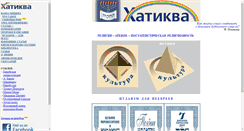 Desktop Screenshot of hatikva-ua.com